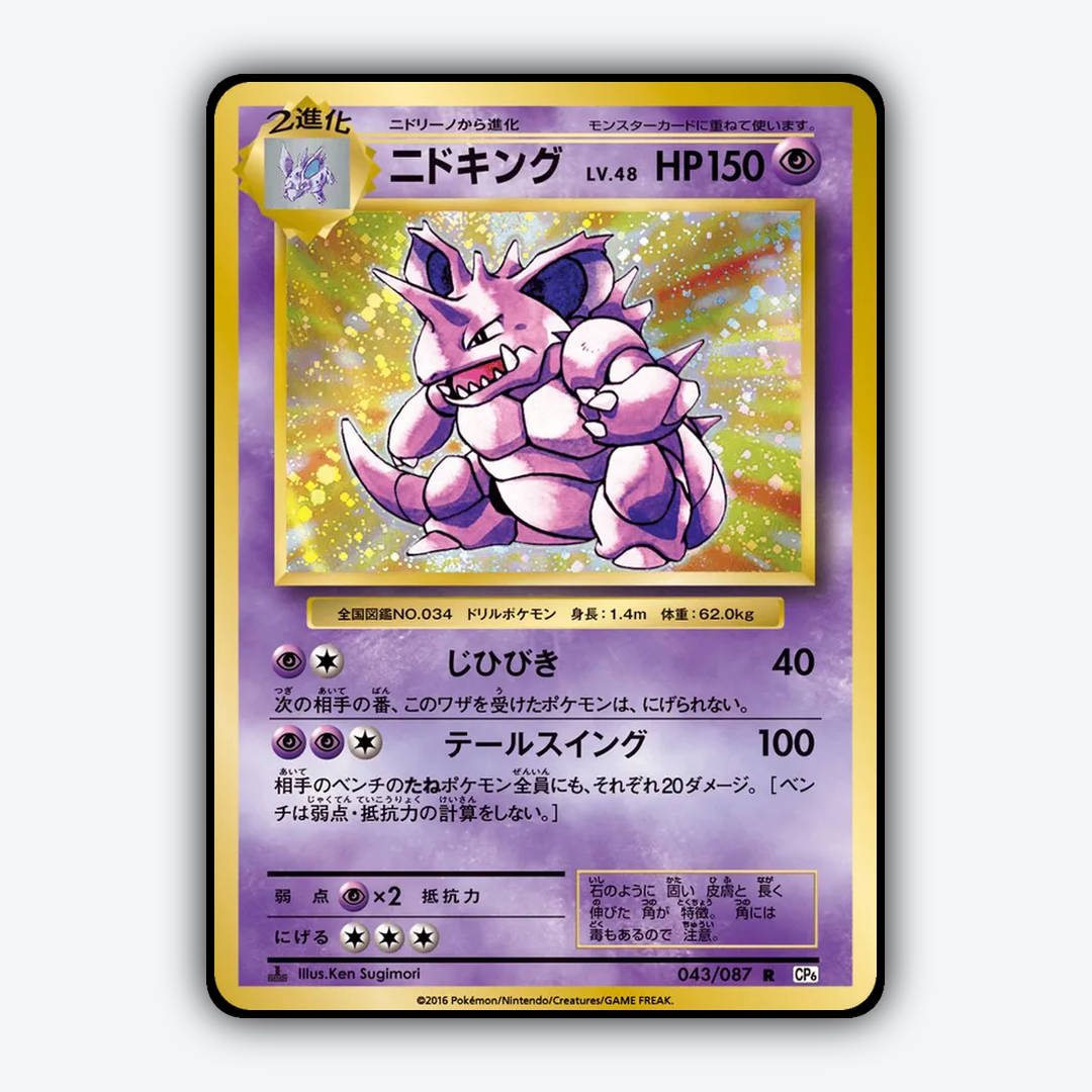 Nidoking 043/087 - Expansion Pack 20th Anniversary Set - Card Rug (JP)