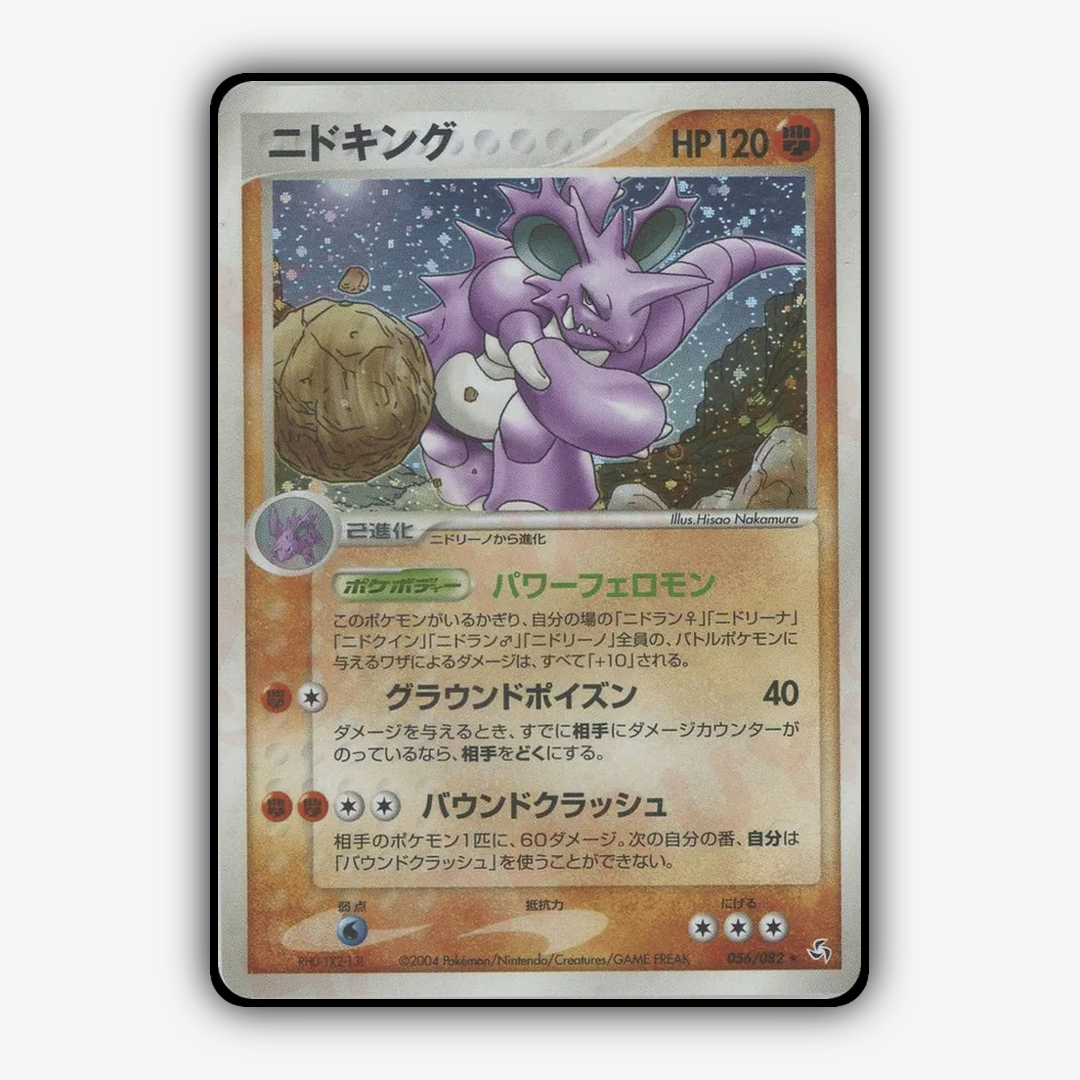 Nidoking 056/082 - Flight of Legends Set - Card Rug (JP)