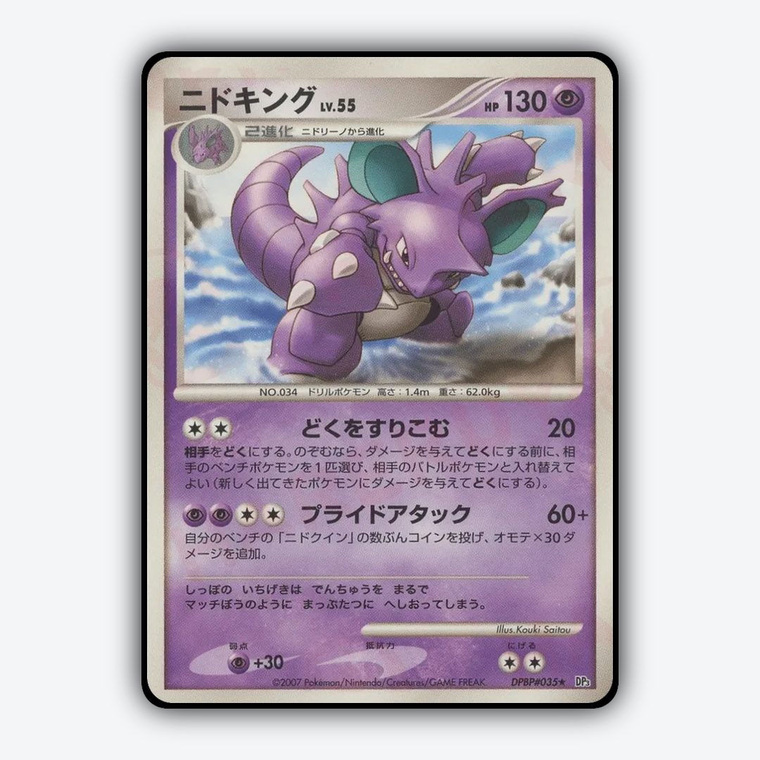 Nidoking 017 - Shining Darkness Set - Card Rug (JP)