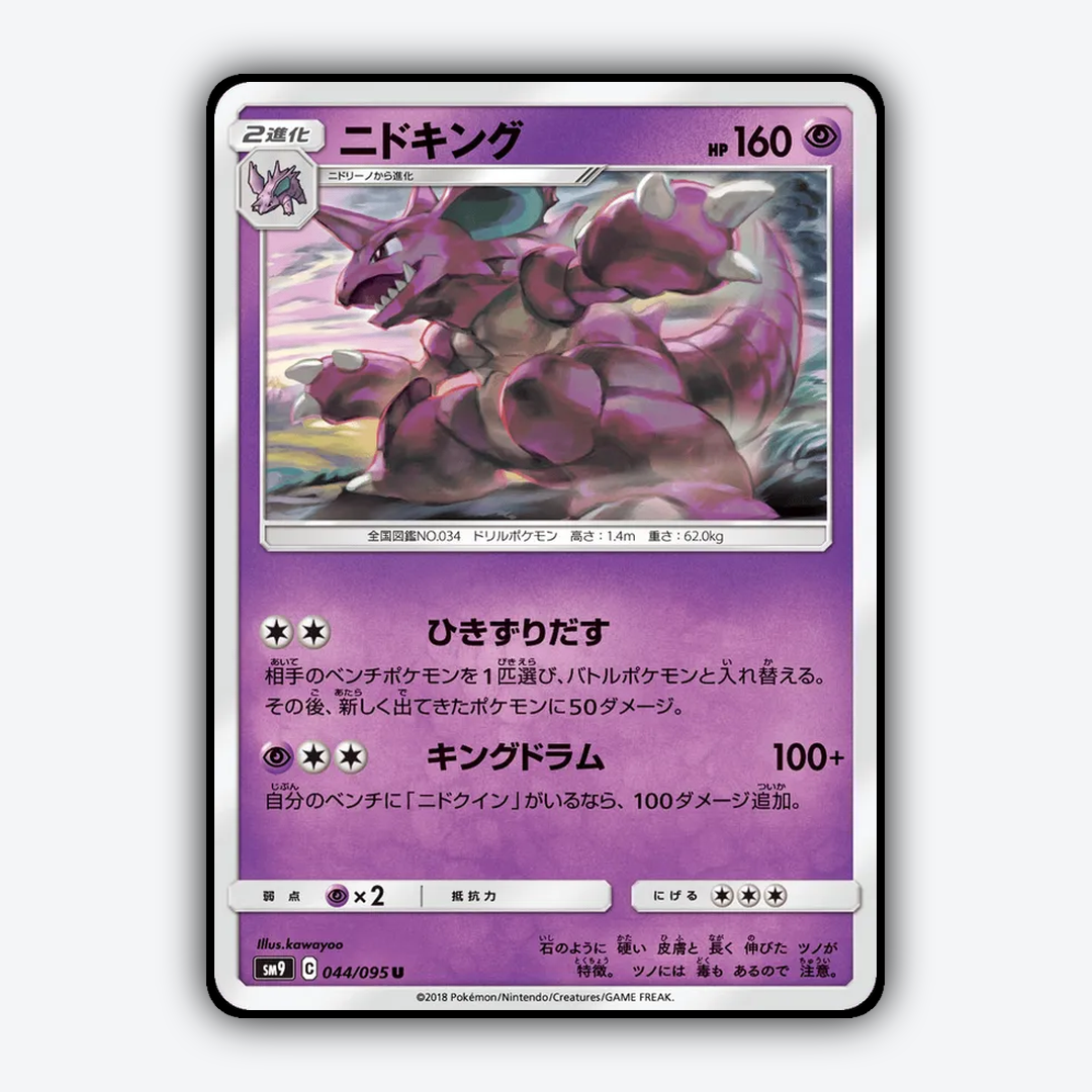 Nidoking 044/095 - Tag Bolt Set - Card Rug (JP)