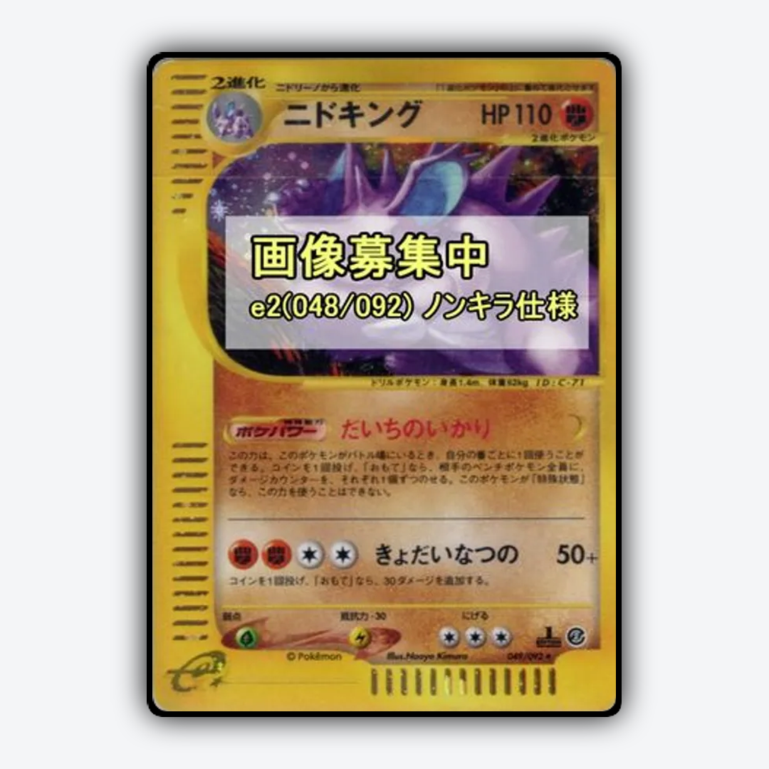 Nidoking 048/092 - The Town on No Map Set - Card Rug (JP)