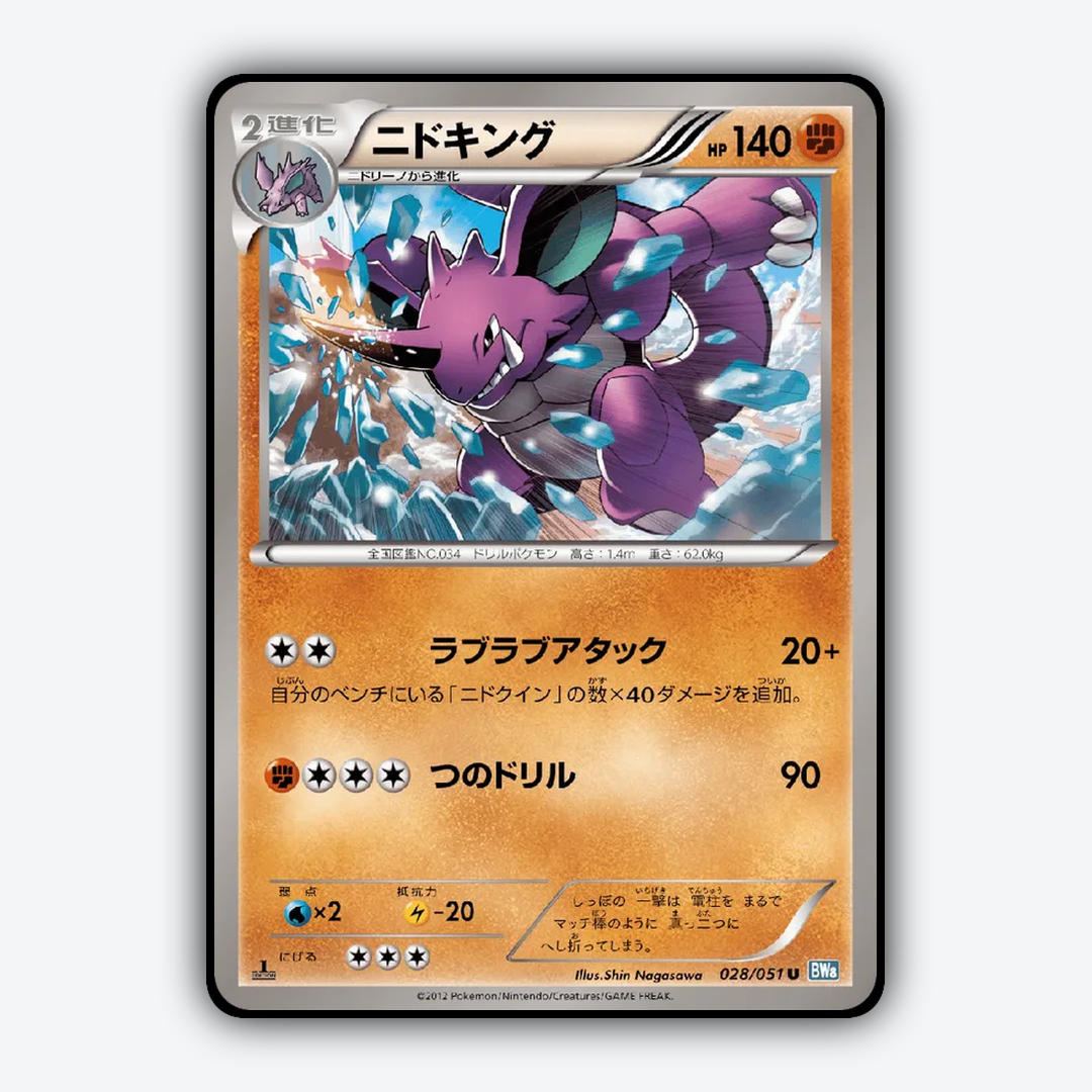Nidoking 028/051 - Thunder Knuckle Set - Card Rug (JP)