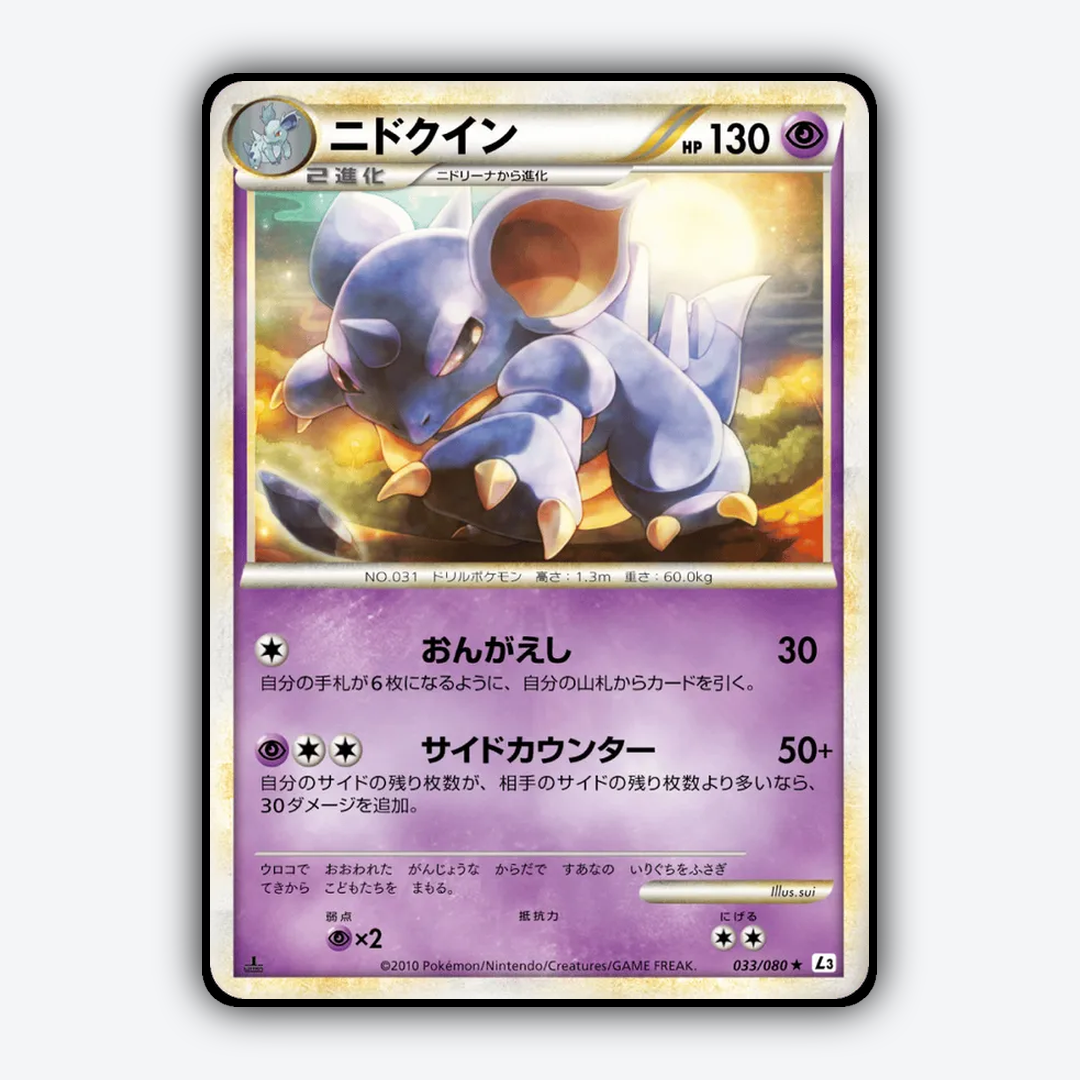 Nidoqueen 033/080 - Clash at the Summit Set - Card Rug (JP)