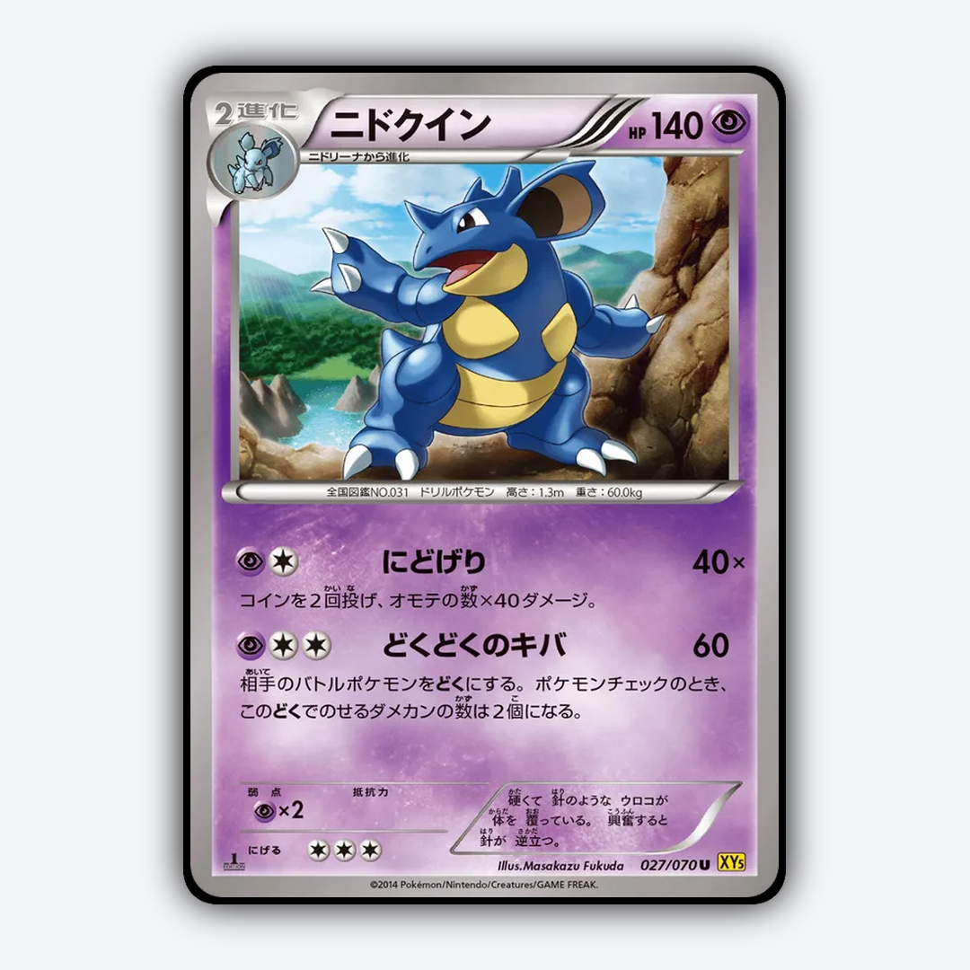 Nidoqueen 027/070 - Gaia Volcano Set - Card Rug (JP)