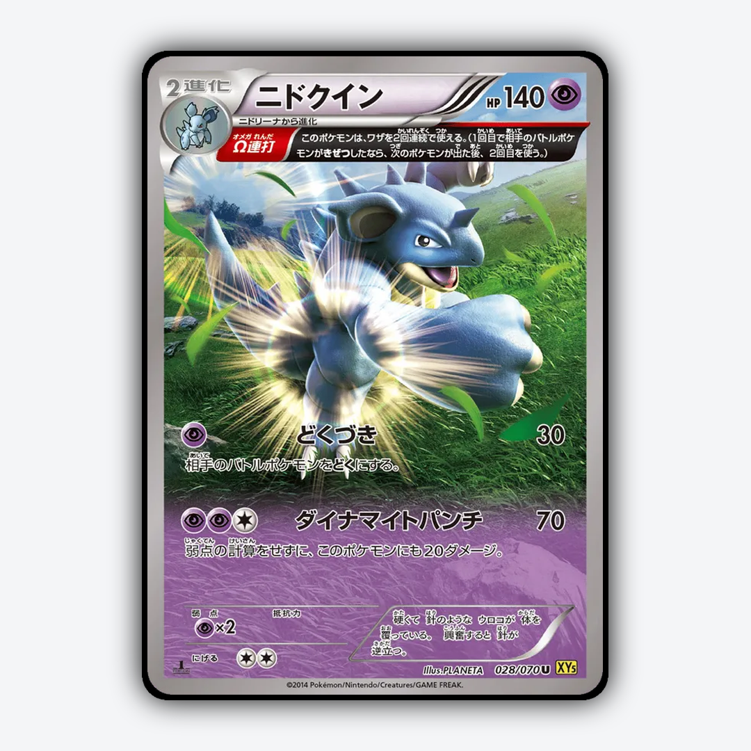 Nidoqueen 028/070 - Gaia Volcano Set - Card Rug (JP)