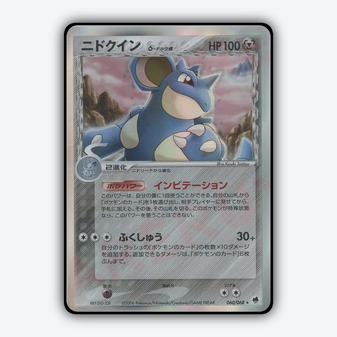 Nidoqueen 060/068 - Offense and Defense of the Furthest Ends Set - Card Rug (JP)