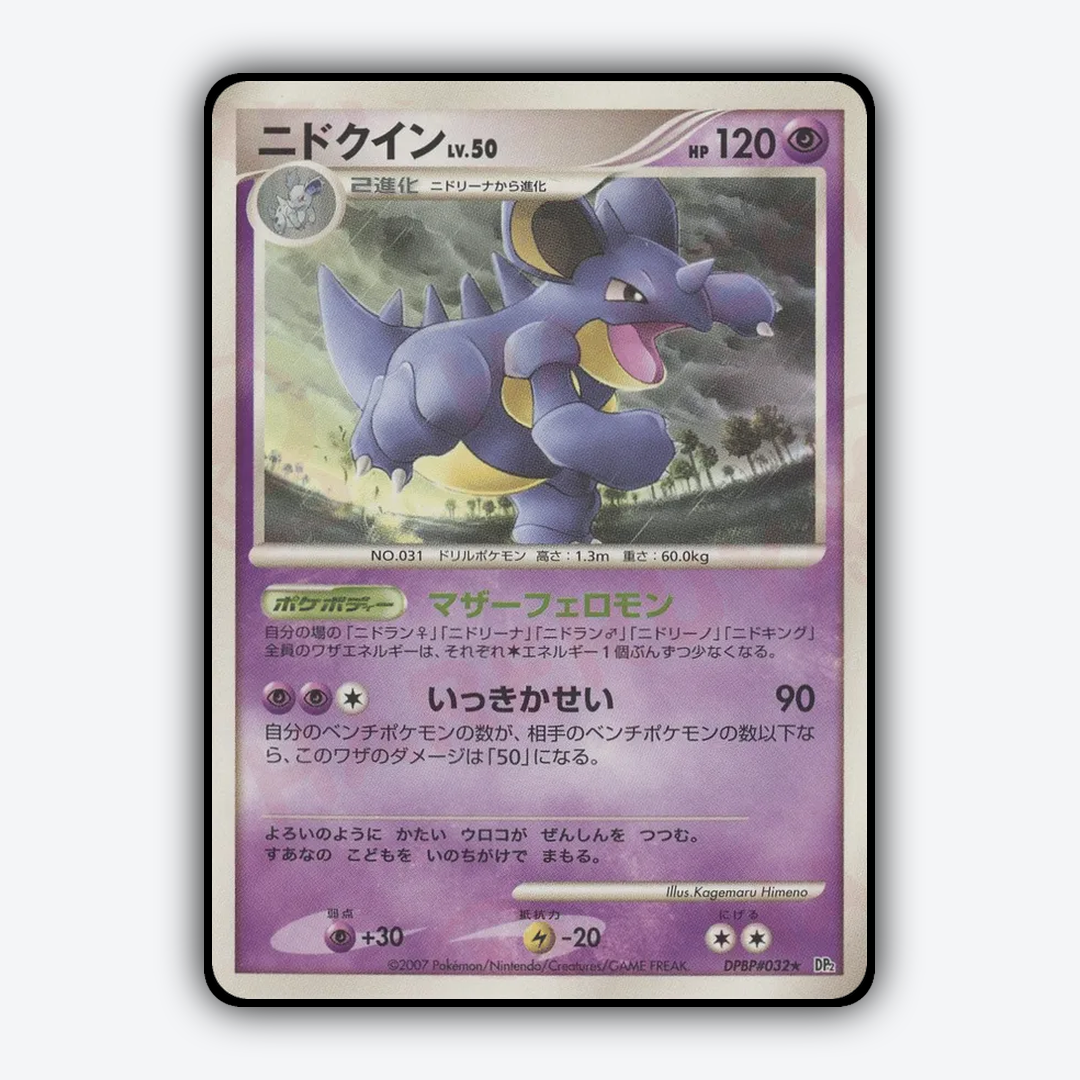 Nidoqueen 008 - Secret of the Lakes Set - Card Rug (JP)