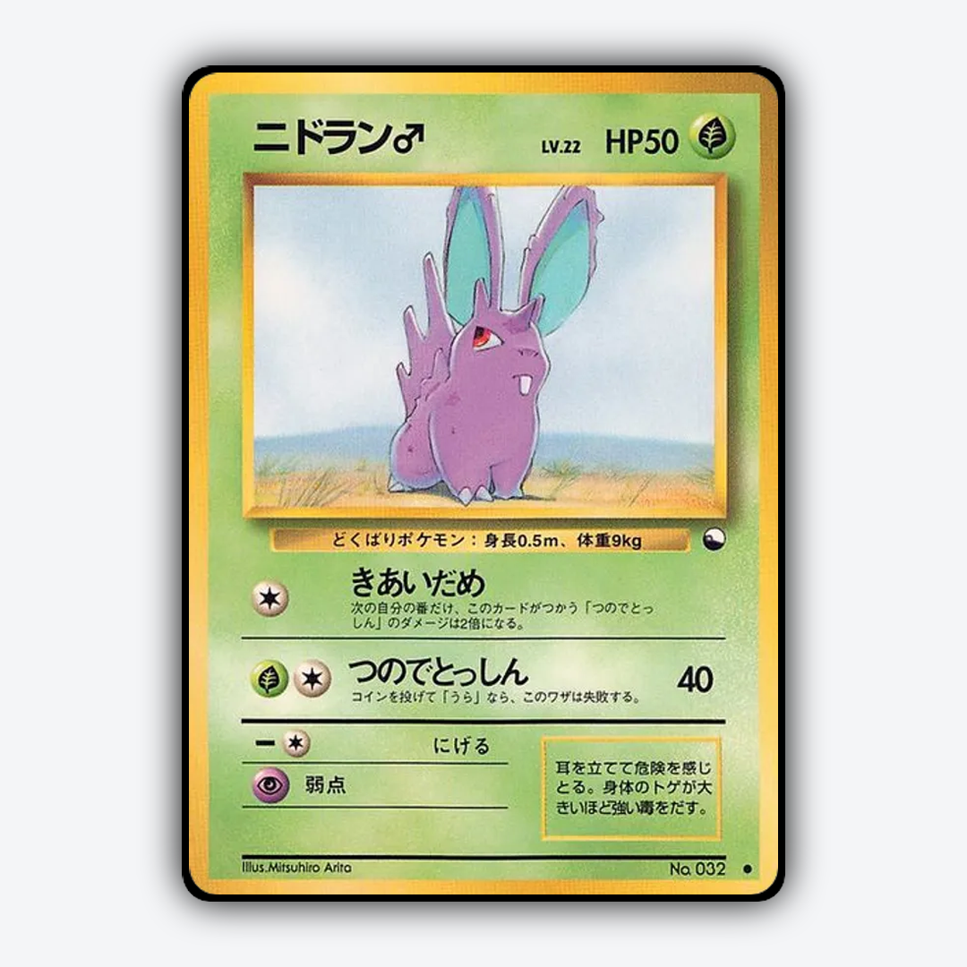 Nidoran♂ 012 - Vending Machine Series 1 (Blue) Set - Card Rug (JP)