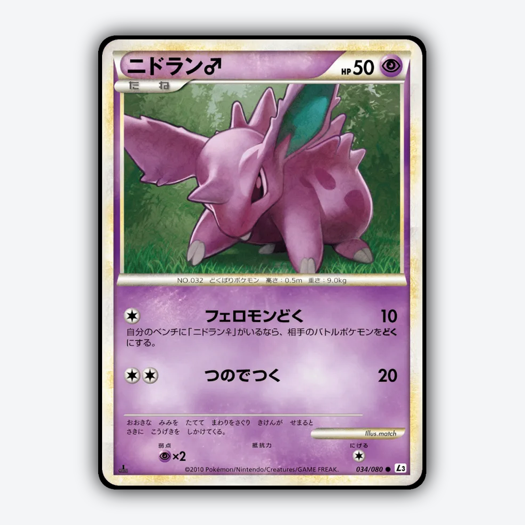 Nidoran ♂ 034/080 - Clash at the Summit Set - Card Rug (JP)