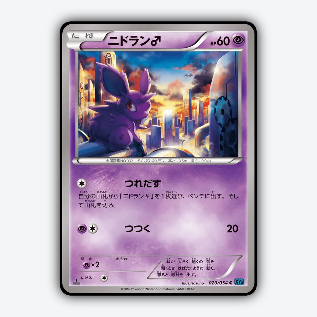 Nidoran ♂ 020/054 - Cruel Traitor Set - Card Rug (JP)