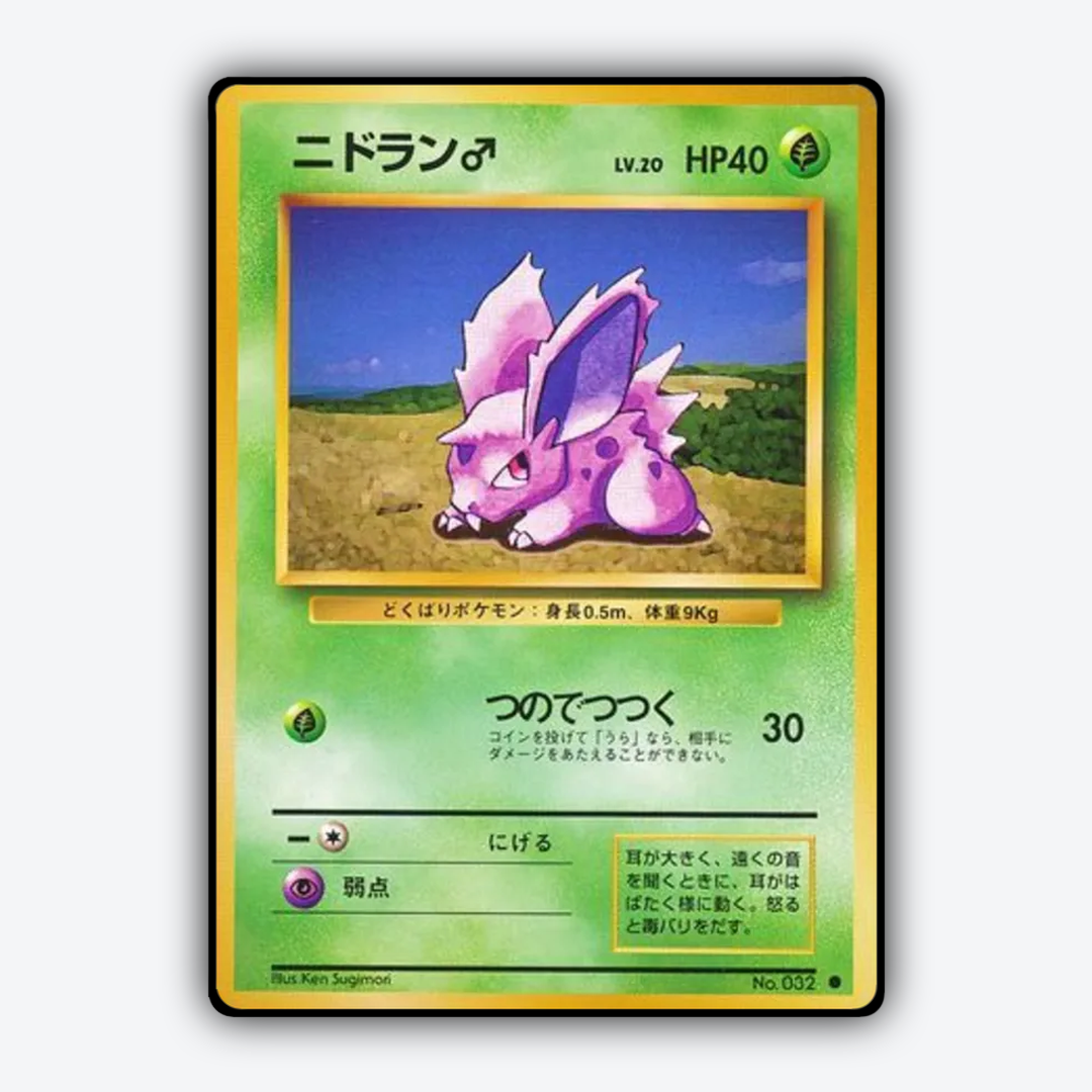 Nidoran ♂ 005 - Expansion Pack Set - Card Rug (JP)