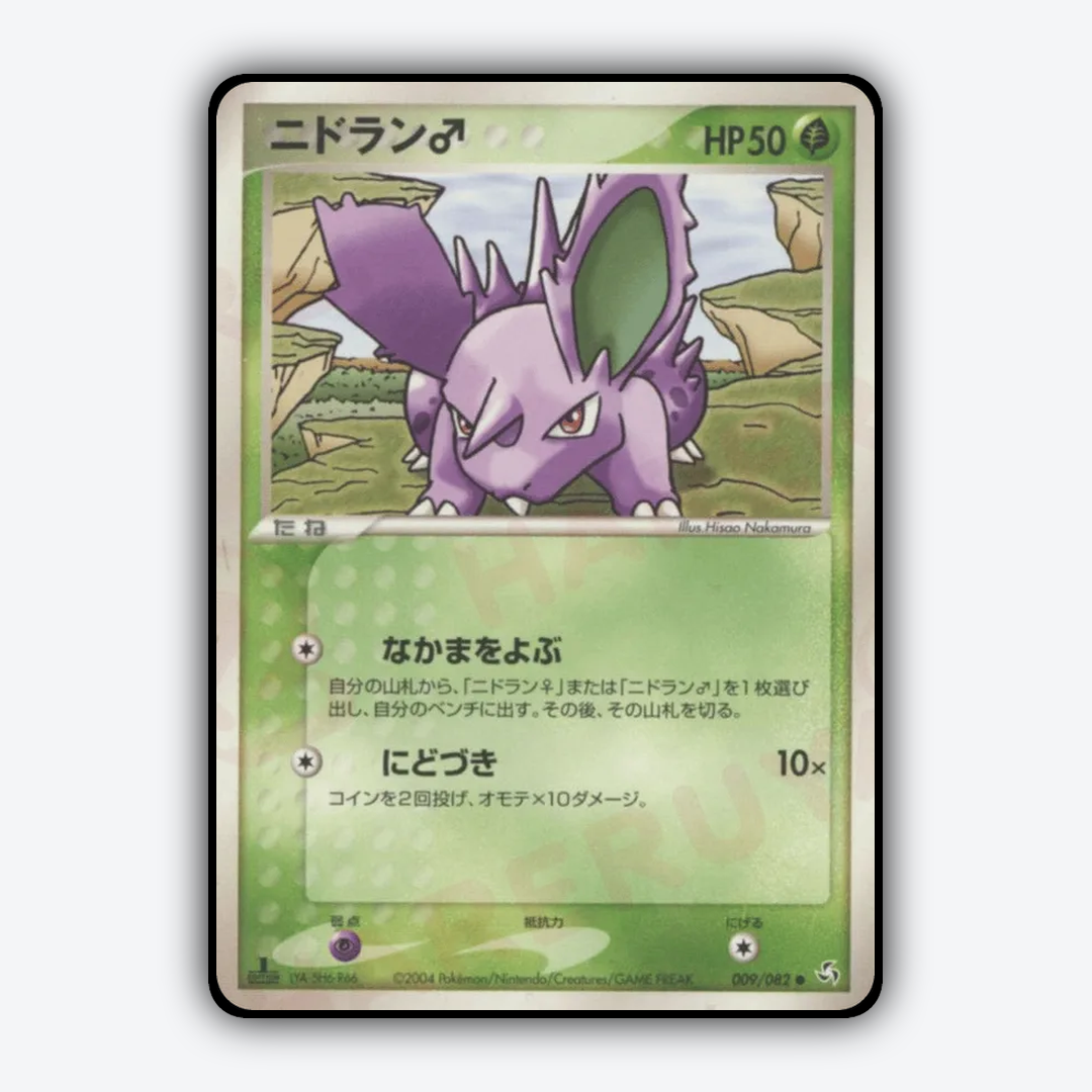 Nidoran ♂ 009/082 - Flight of Legends Set - Card Rug (JP)