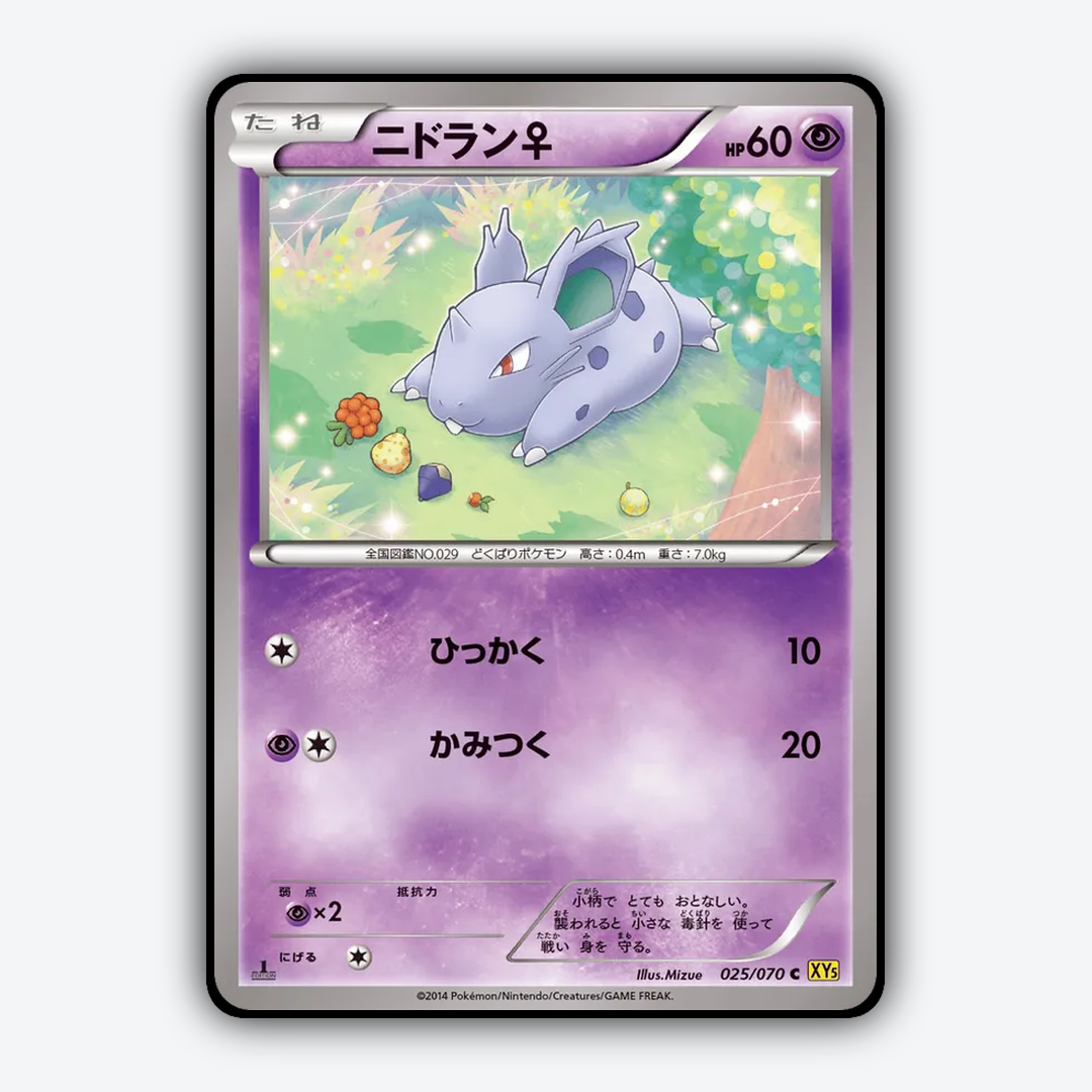 Nidoran ♀ 025/070 - Gaia Volcano Set - Card Rug (JP)