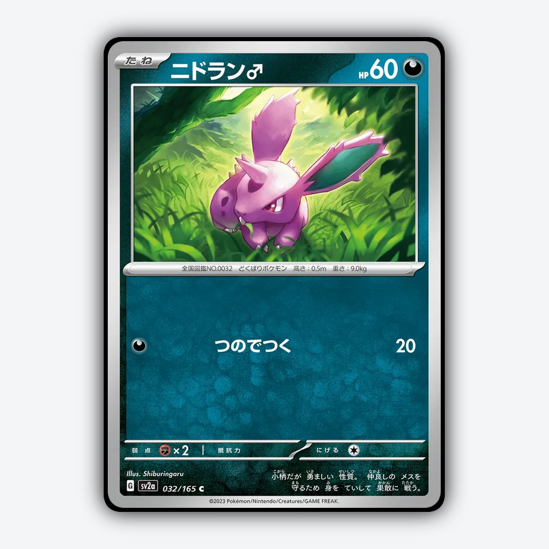 Nidoran ♂ 032/165 - Pokémon Card 151 Set - Card Rug (JP)