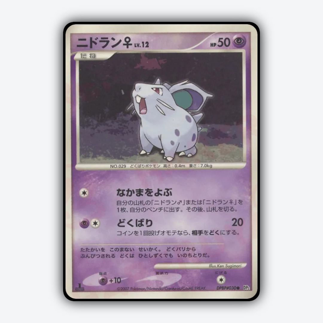 Nidoran ♀ 006 - Secret of the Lakes Set - Card Rug (JP)