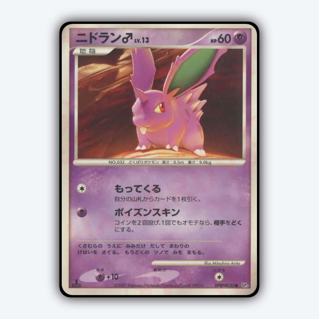 Nidoran ♂ 015 - Shining Darkness Set - Card Rug (JP)