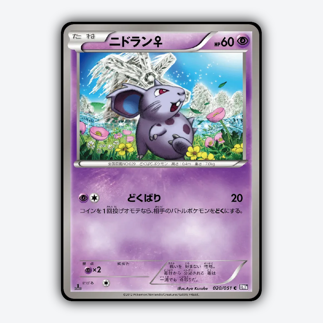 Nidoran ♀ 020/051 - Spiral Force Set - Card Rug (JP)