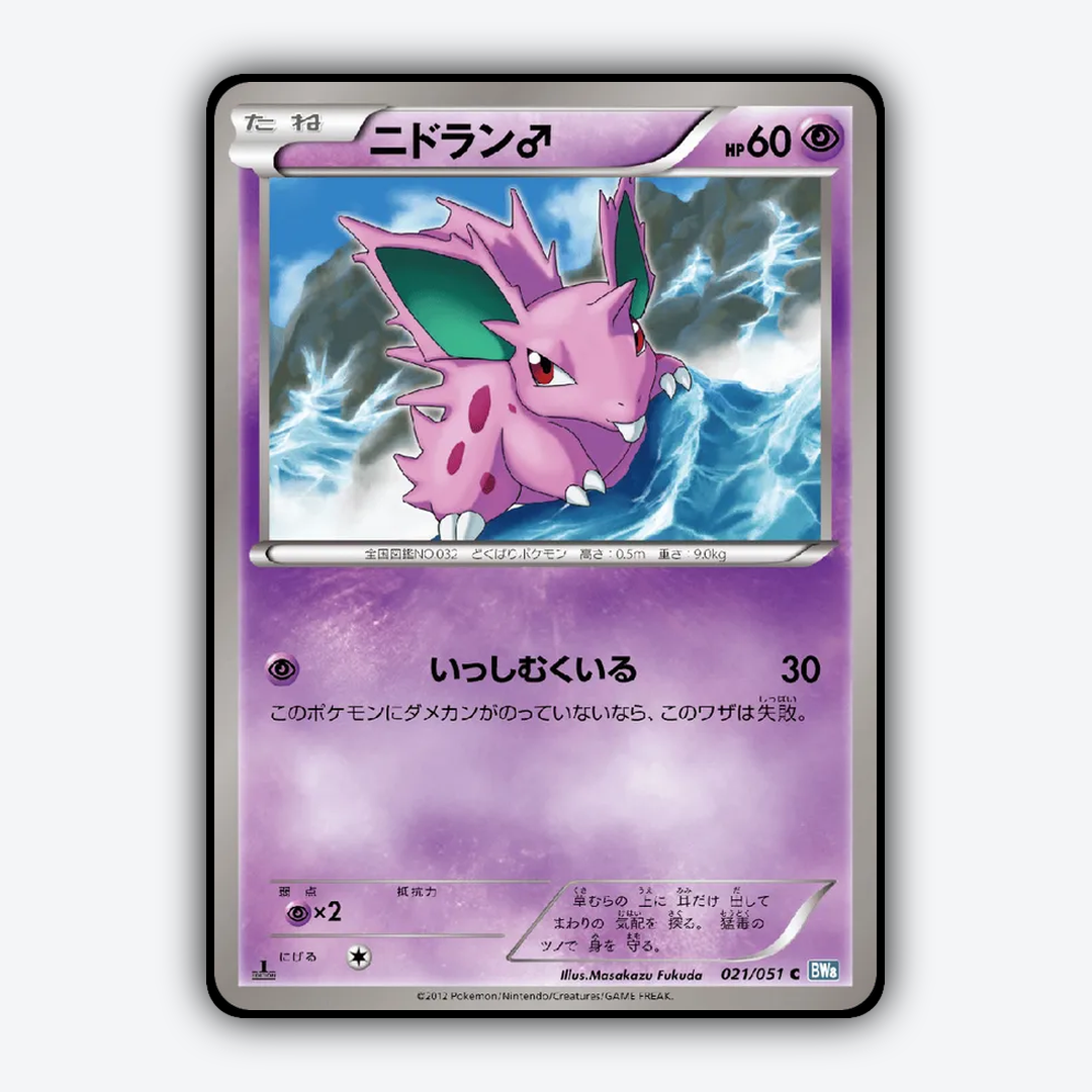 Nidoran ♂ 021/051 - Thunder Knuckle Set - Card Rug (JP)