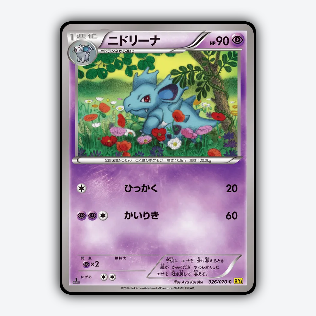 Nidorina 026/070 - Gaia Volcano Set - Card Rug (JP)
