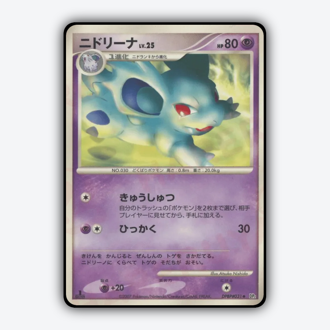 Nidorina 007 - Secret of the Lakes Set - Card Rug (JP)