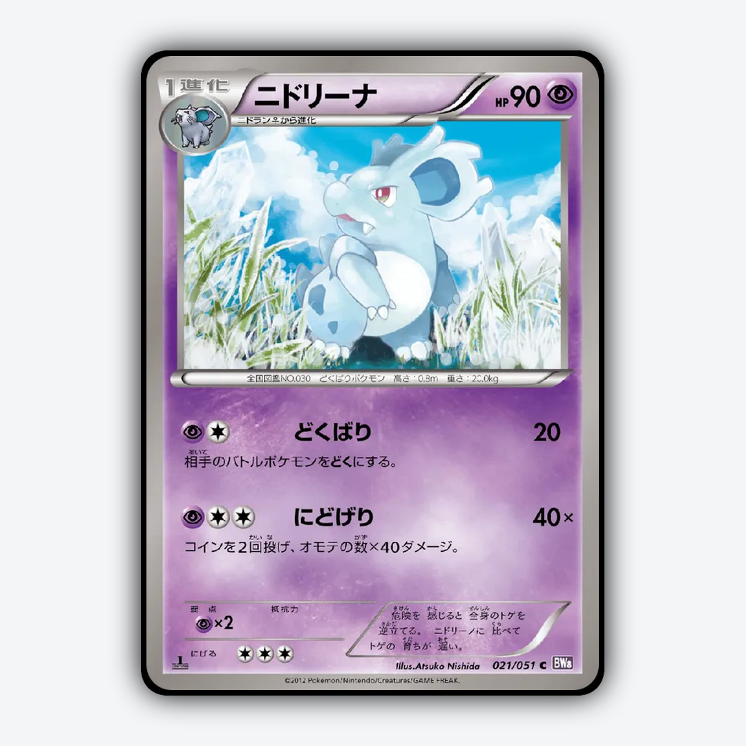 Nidorina 021/051 - Spiral Force Set - Card Rug (JP)
