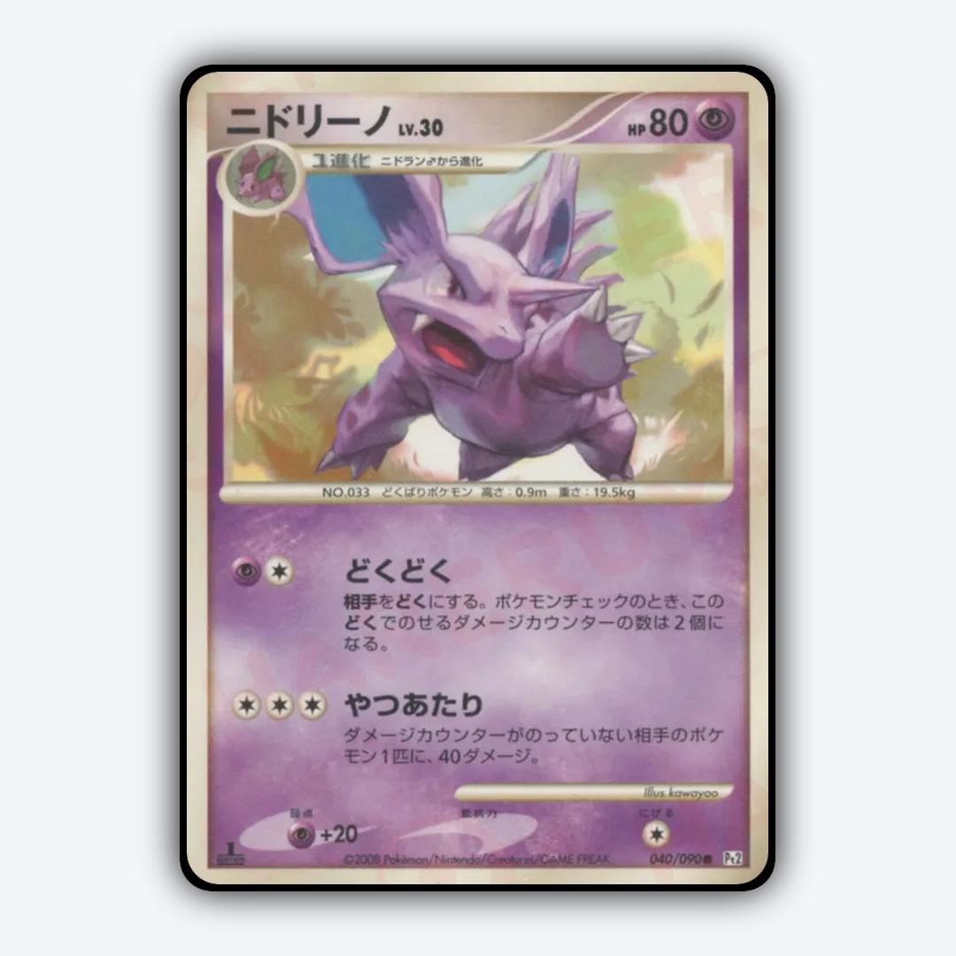 Nidorino 040/090 - Bonds to the End of Time Set - Card Rug (JP)