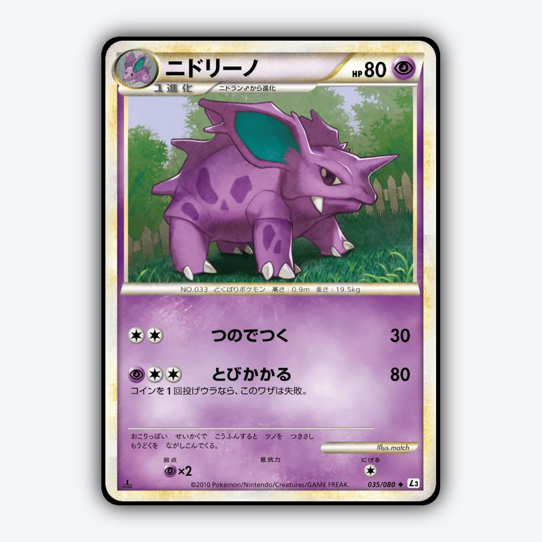 Nidorino 035/080 - Clash at the Summit Set - Card Rug (JP)