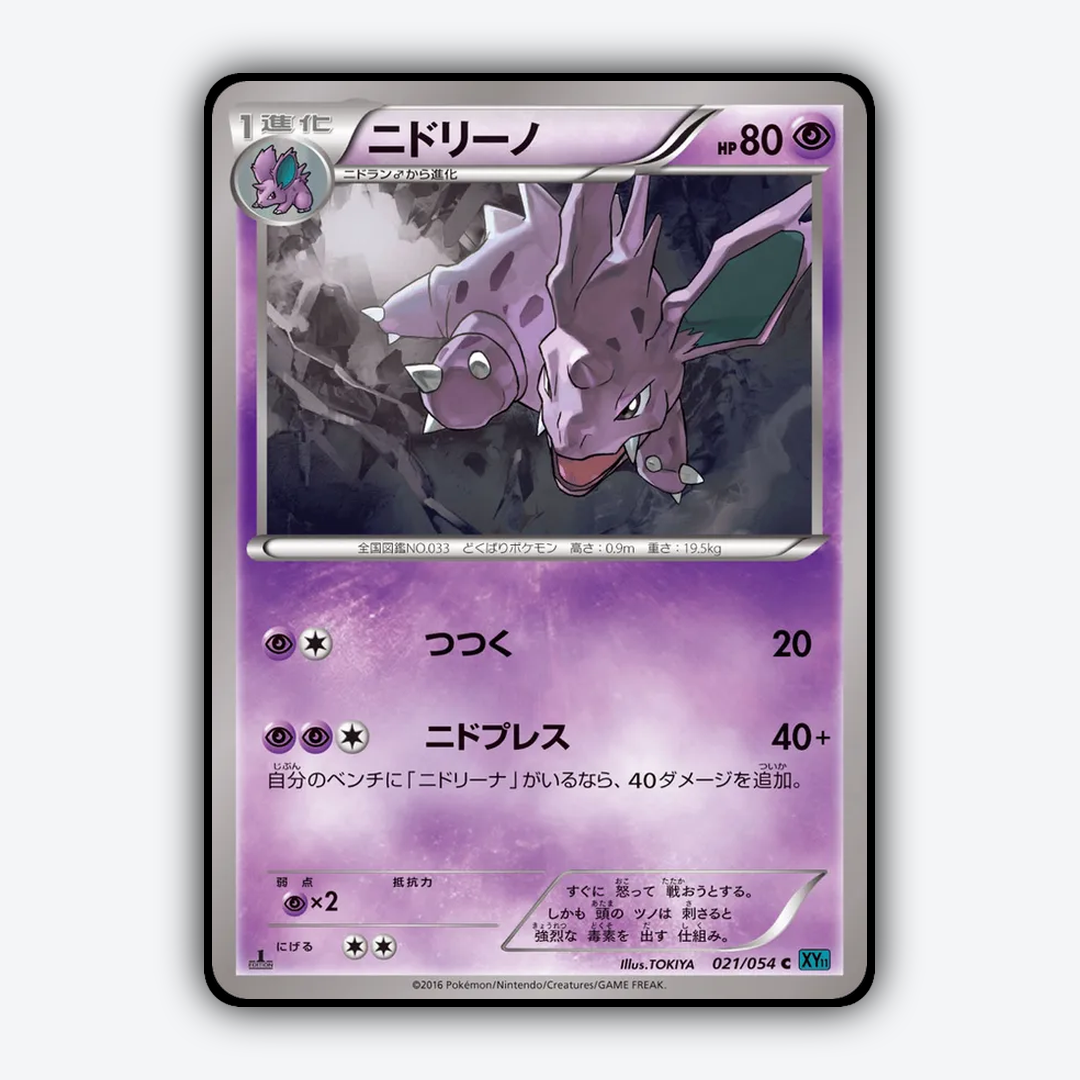 Nidorino 021/054 - Cruel Traitor Set - Card Rug (JP)