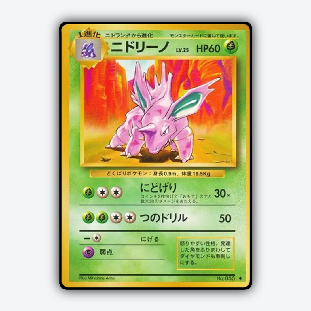 Nidorino 010 - Expansion Pack Set - Card Rug (JP)