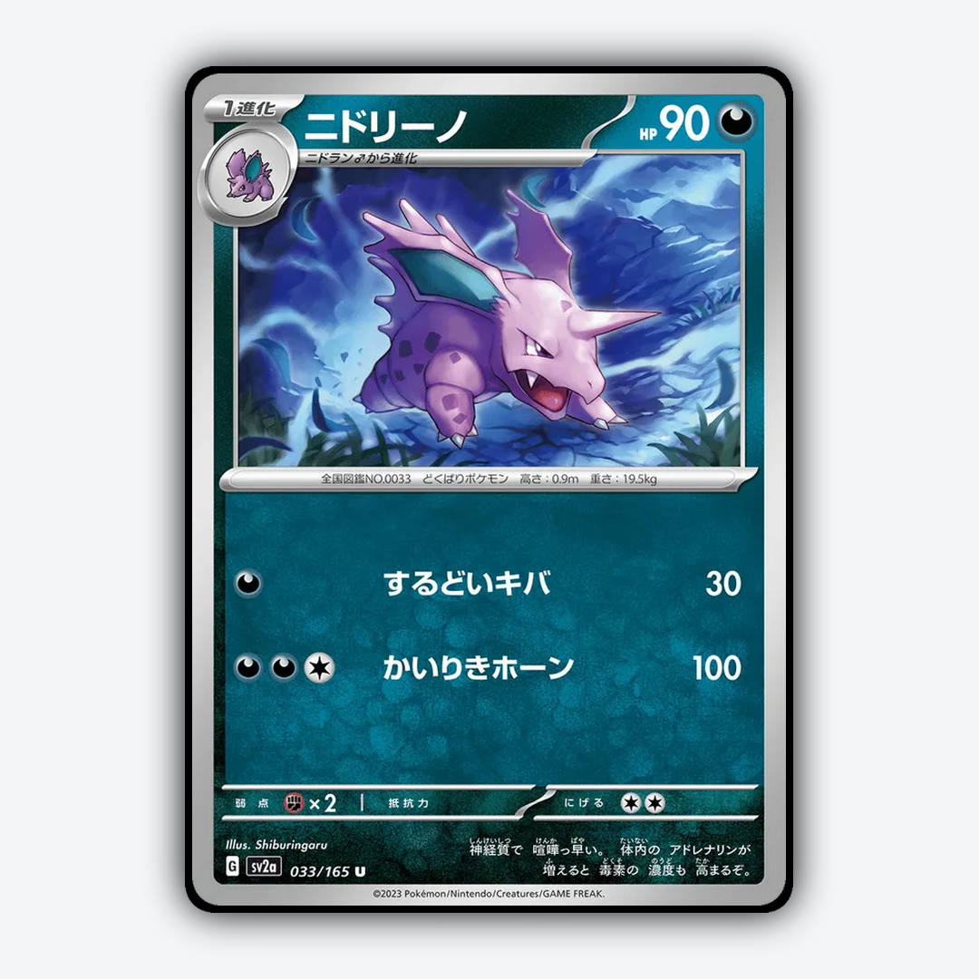 Nidorino 033/165 - Pokémon Card 151 Set - Card Rug (JP)
