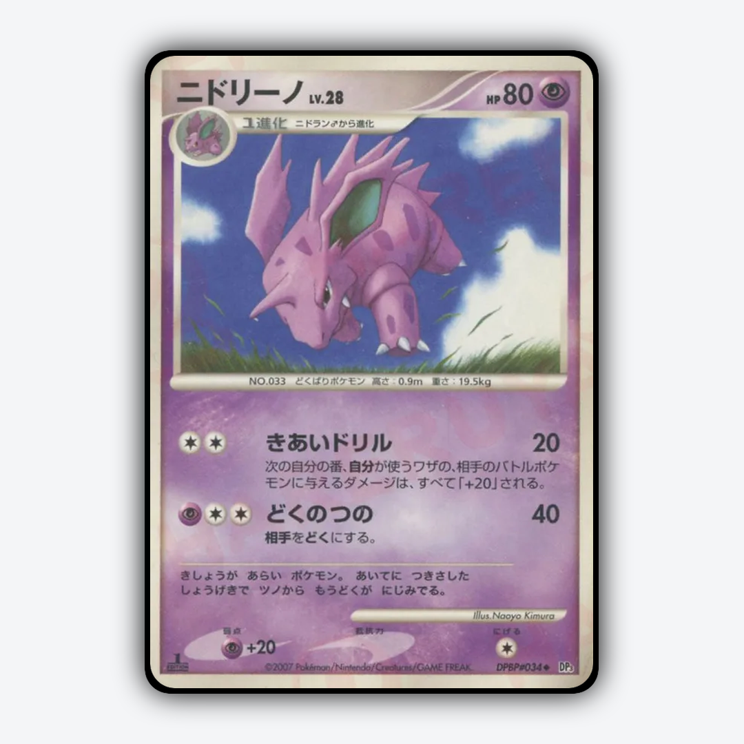 Nidorino 016 - Shining Darkness Set - Card Rug (JP)