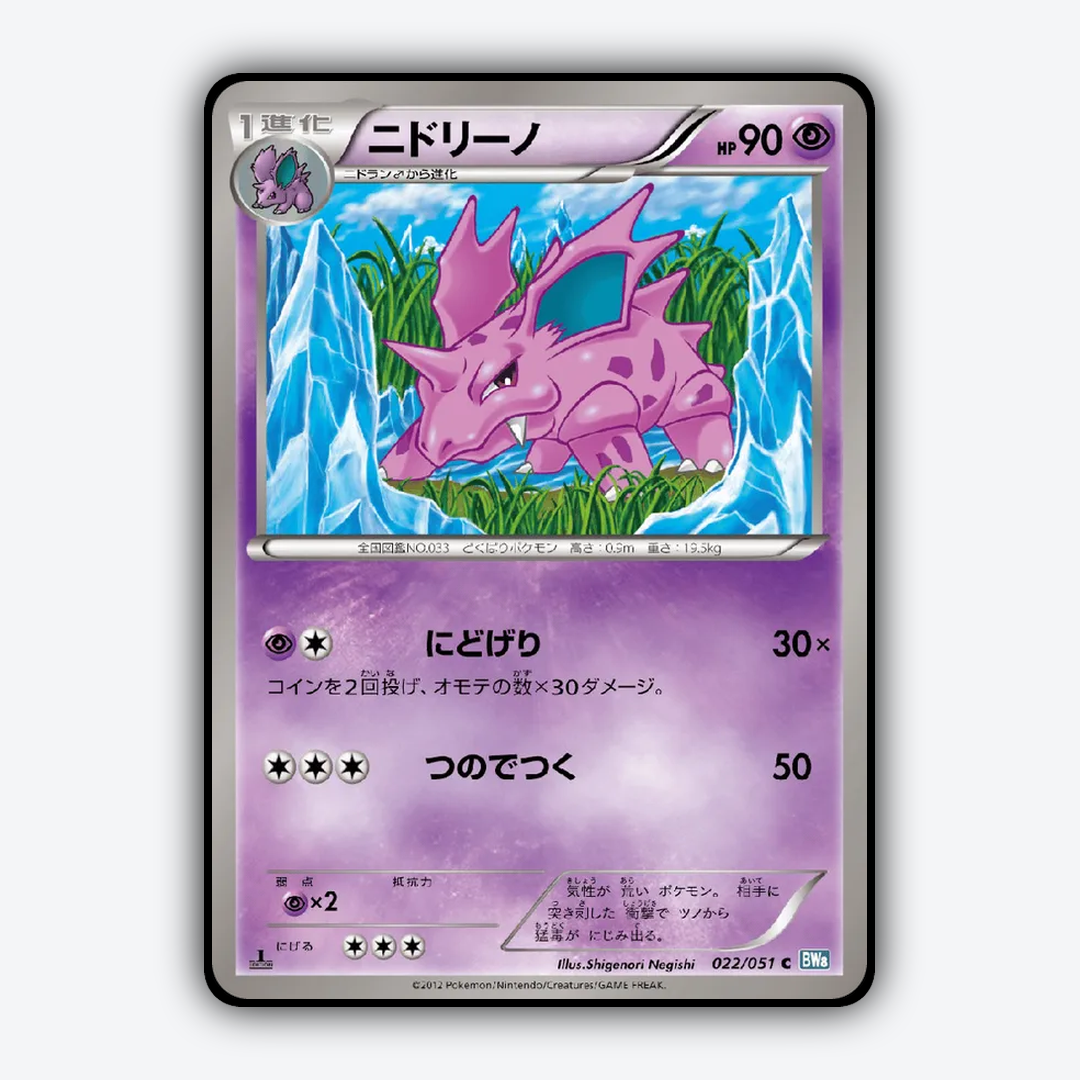 Nidorino 022/051 - Thunder Knuckle Set - Card Rug (JP)