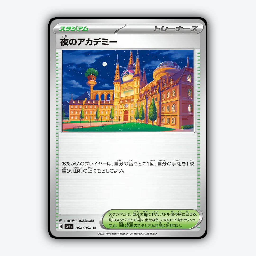 Night Academy 064/064 - Night Wanderer Set - Card Rug (JP)