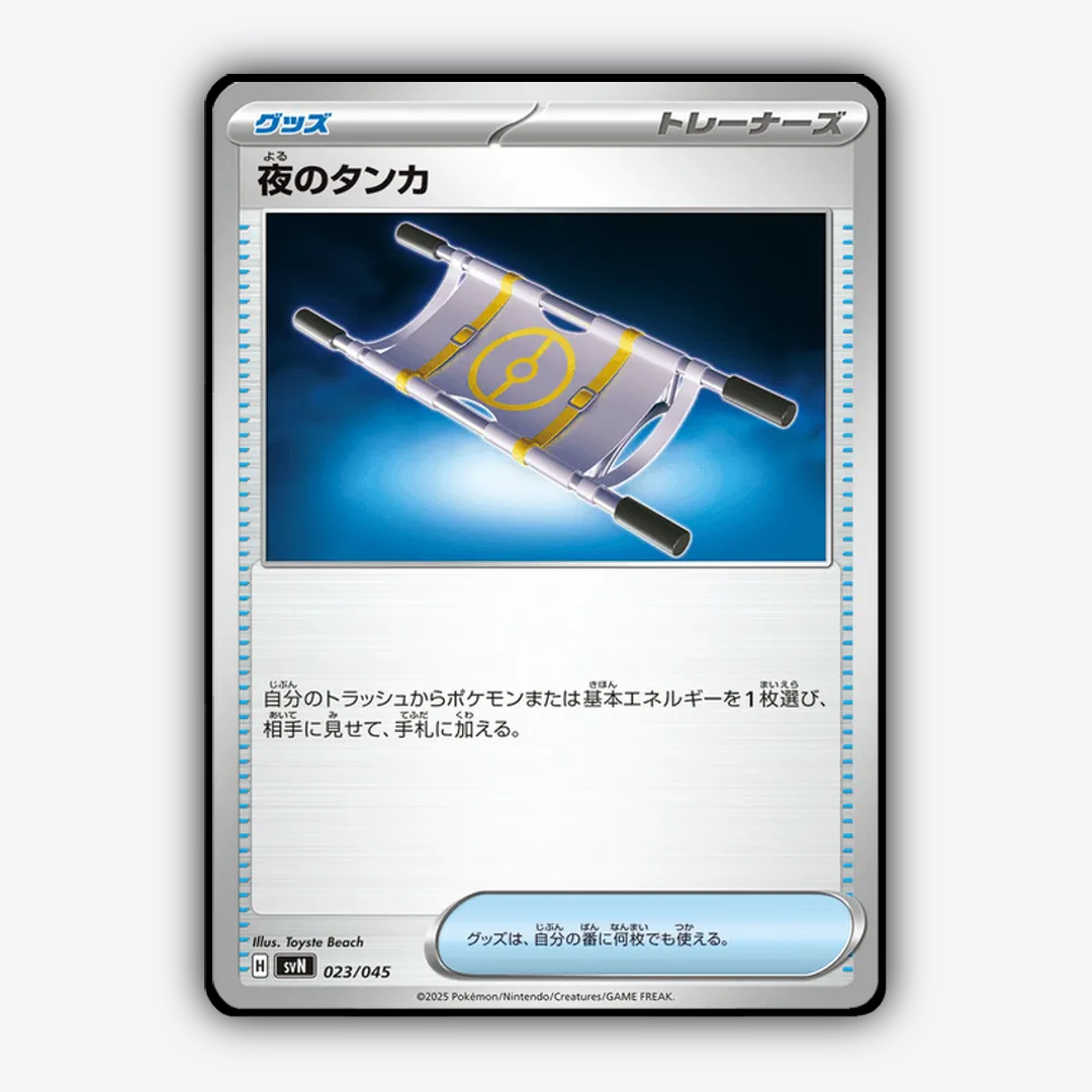 Night Stretcher 023 - Battle Partners Deck Build Box Set - Card Rug (JP)