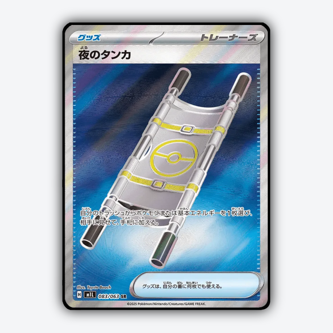 Night Stretcher 083/063 - Mega Brave Set - Card Rug (JP)