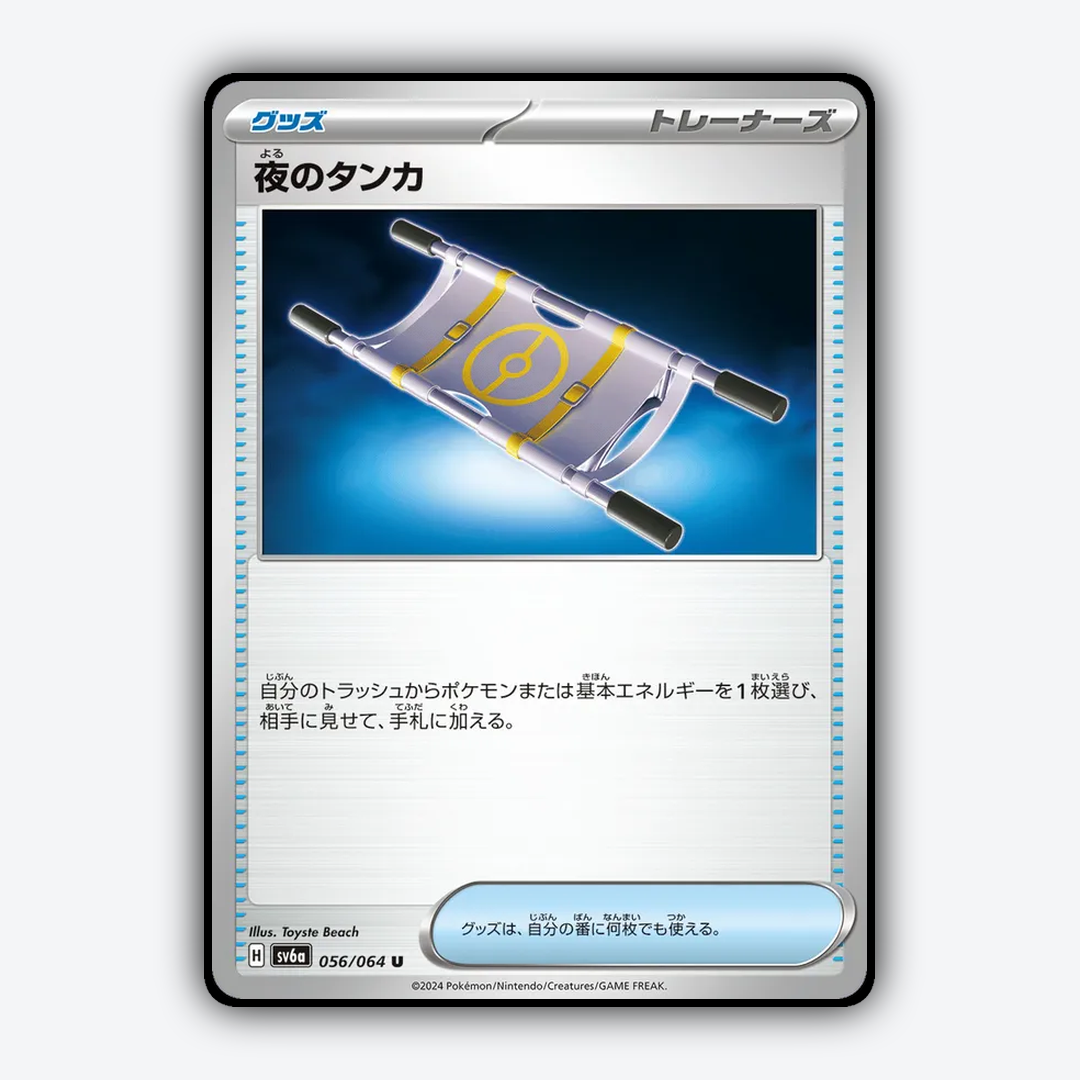 Night Stretcher 056/064 - Night Wanderer Set - Card Rug (JP)