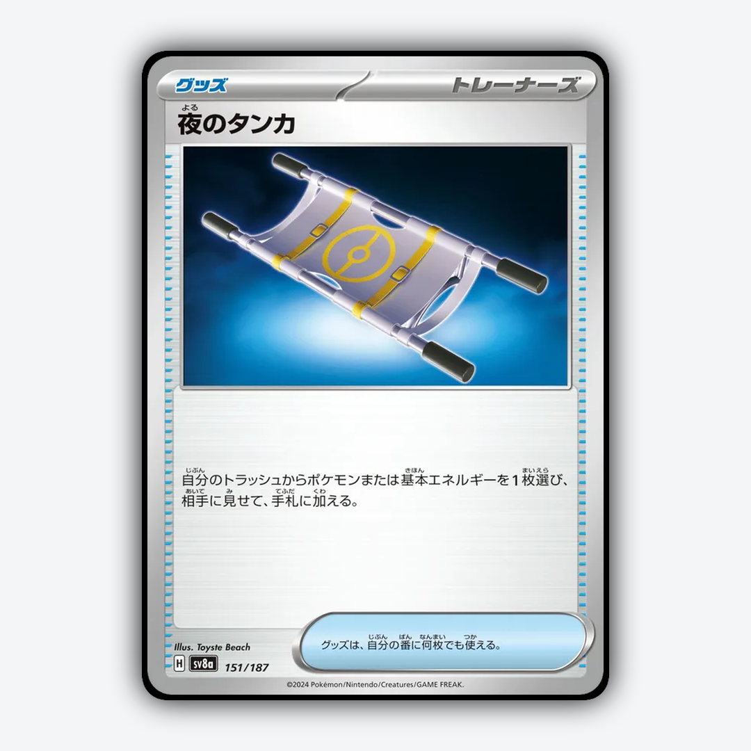 Night Stretcher 151 - Terastal Festival ex Set - Card Rug (JP)
