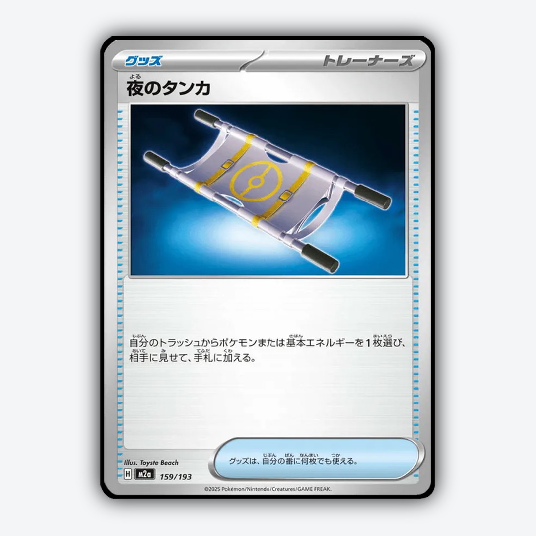 Nightly Stretcher 159/193 - Mega Dream ex Set - Card Rug (JP)