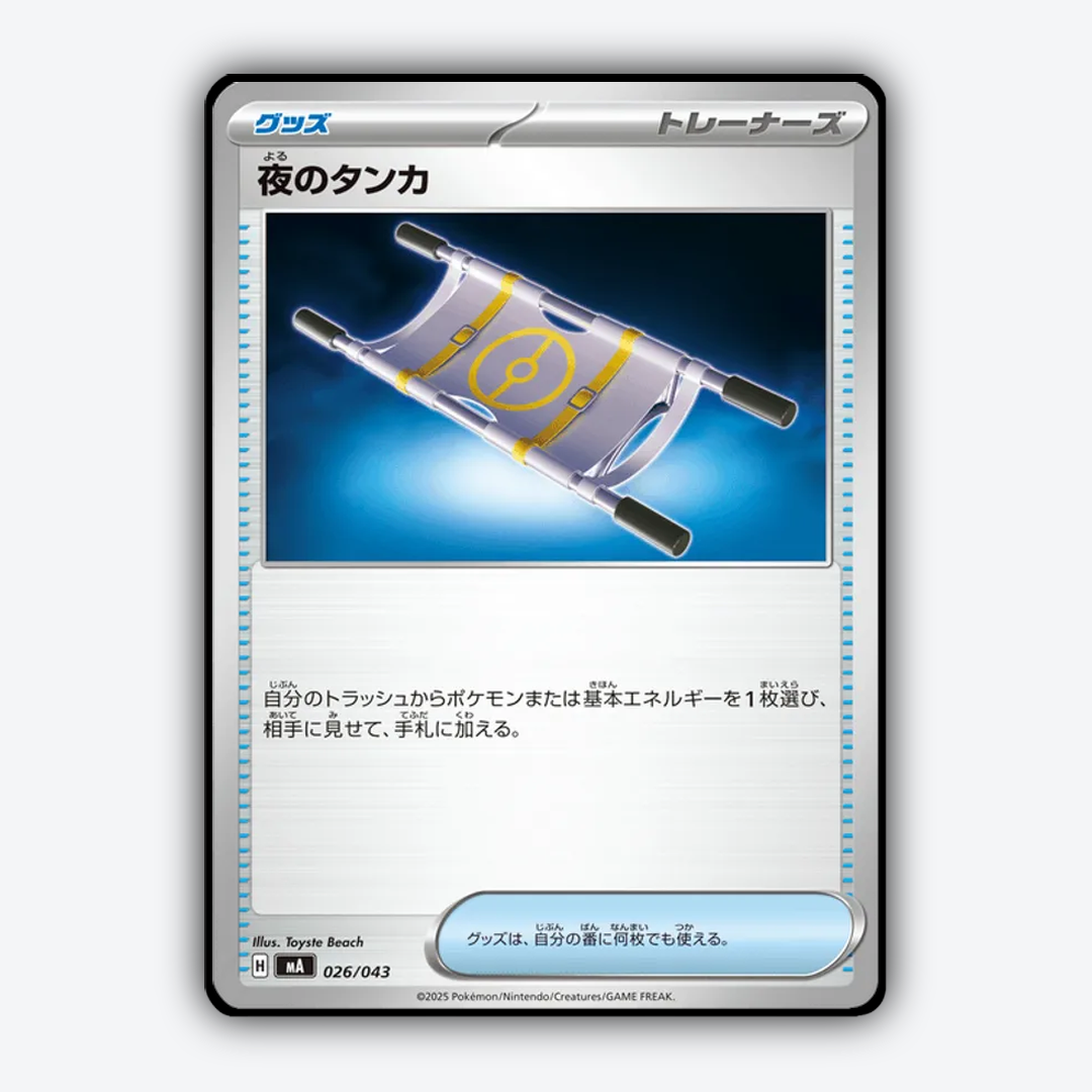 Nightly Stretcher 026 - Premium Trainer Box MEGA Set - Card Rug (JP)