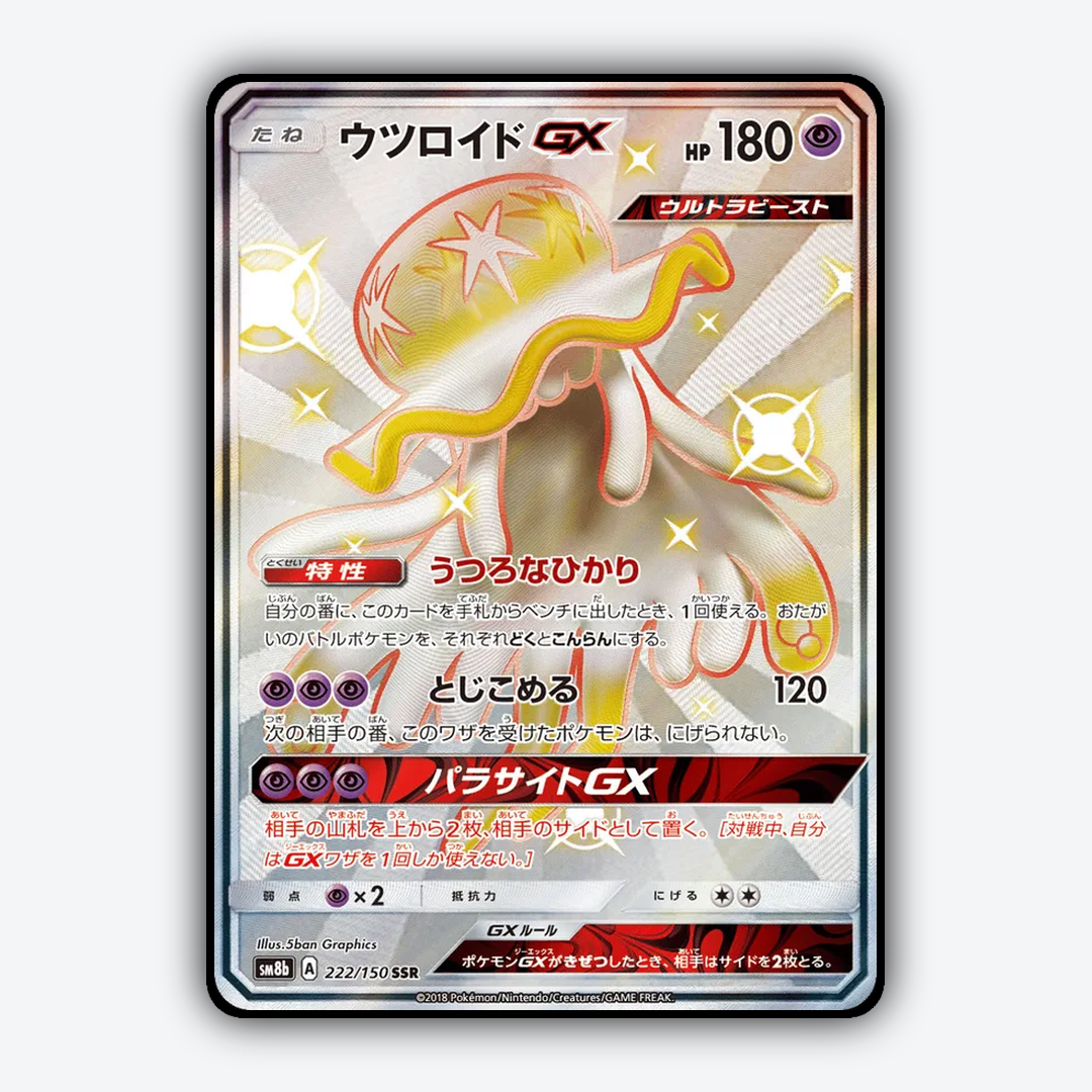 Nihilego-GX 222/150 - GX Ultra Shiny Set - Card Rug (JP)