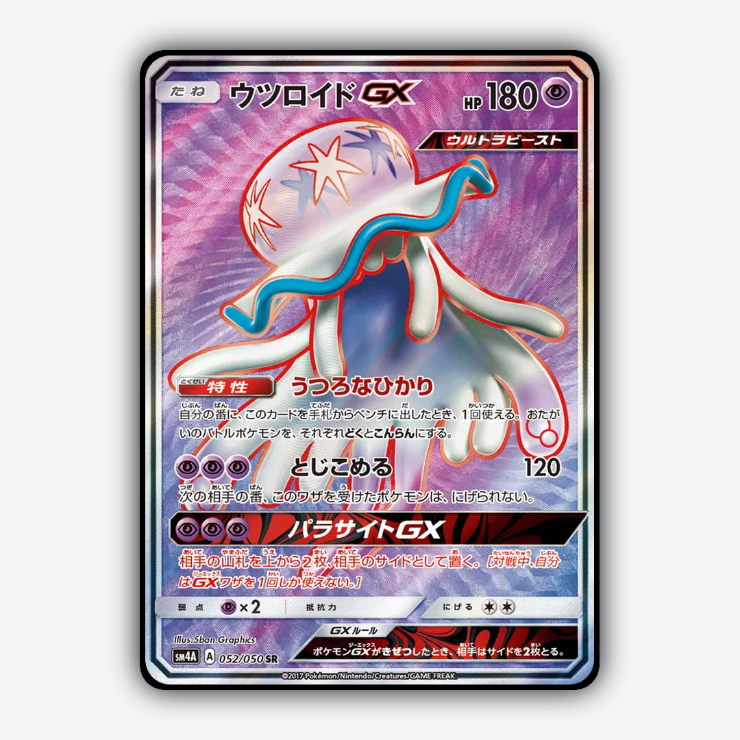 Nihilego-GX 052/050 - Ultradimensional Beasts Set - Card Rug (JP)