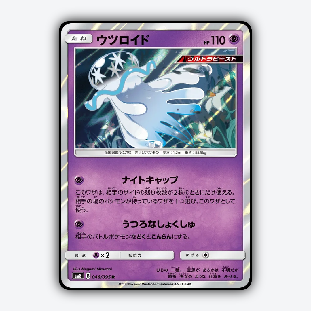Nihilego 046/095 - Super-Burst Impact Set - Card Rug (JP)