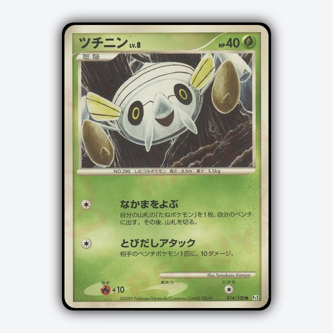 Nincada 014/100 - Beat of the Frontier Set - Card Rug (JP)