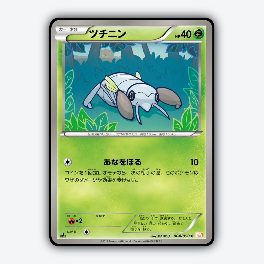 Nincada 004/050 - Dragon Blade Set - Card Rug (JP)