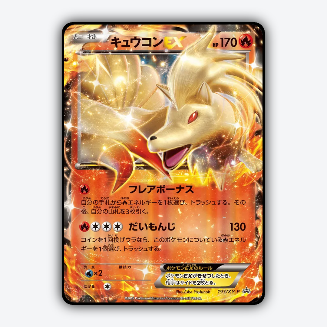 Ninetales-EX #193 - XY Promos Set - Card Rug