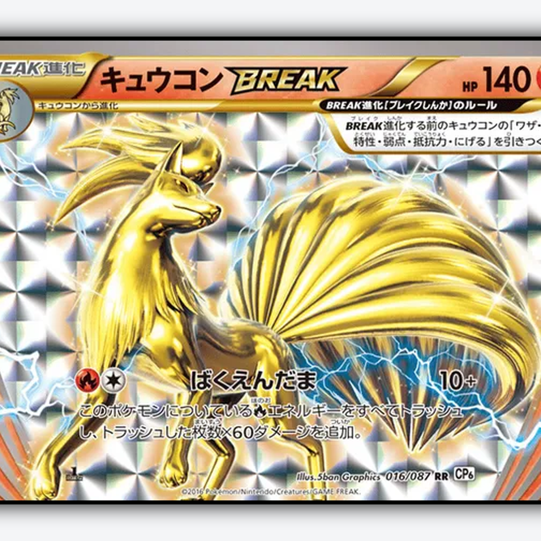 Ninetales BREAK 016/087 - Expansion Pack 20th Anniversary Set - Card Rug (JP)