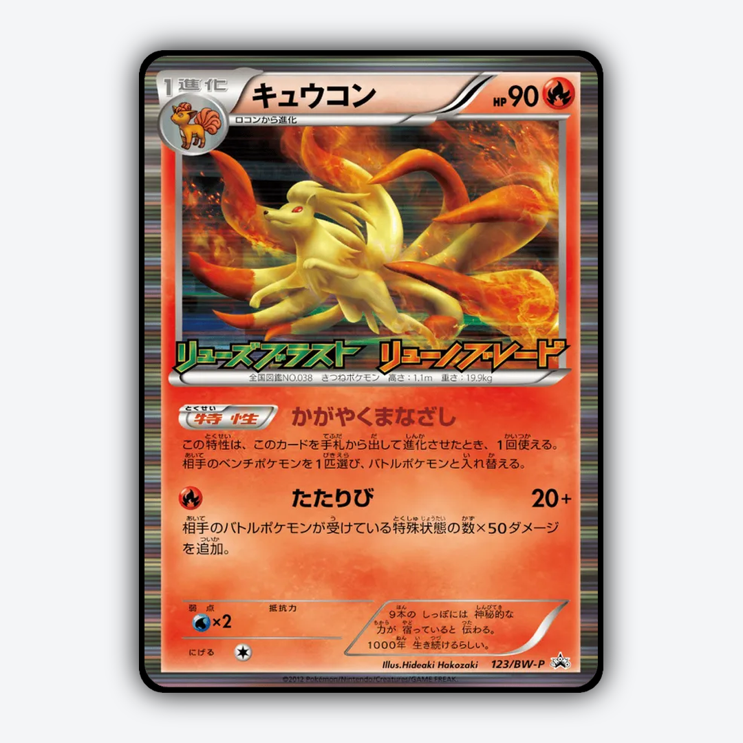 Ninetales 123/BW-P - Black & White Promos Set - Card Rug (JP)