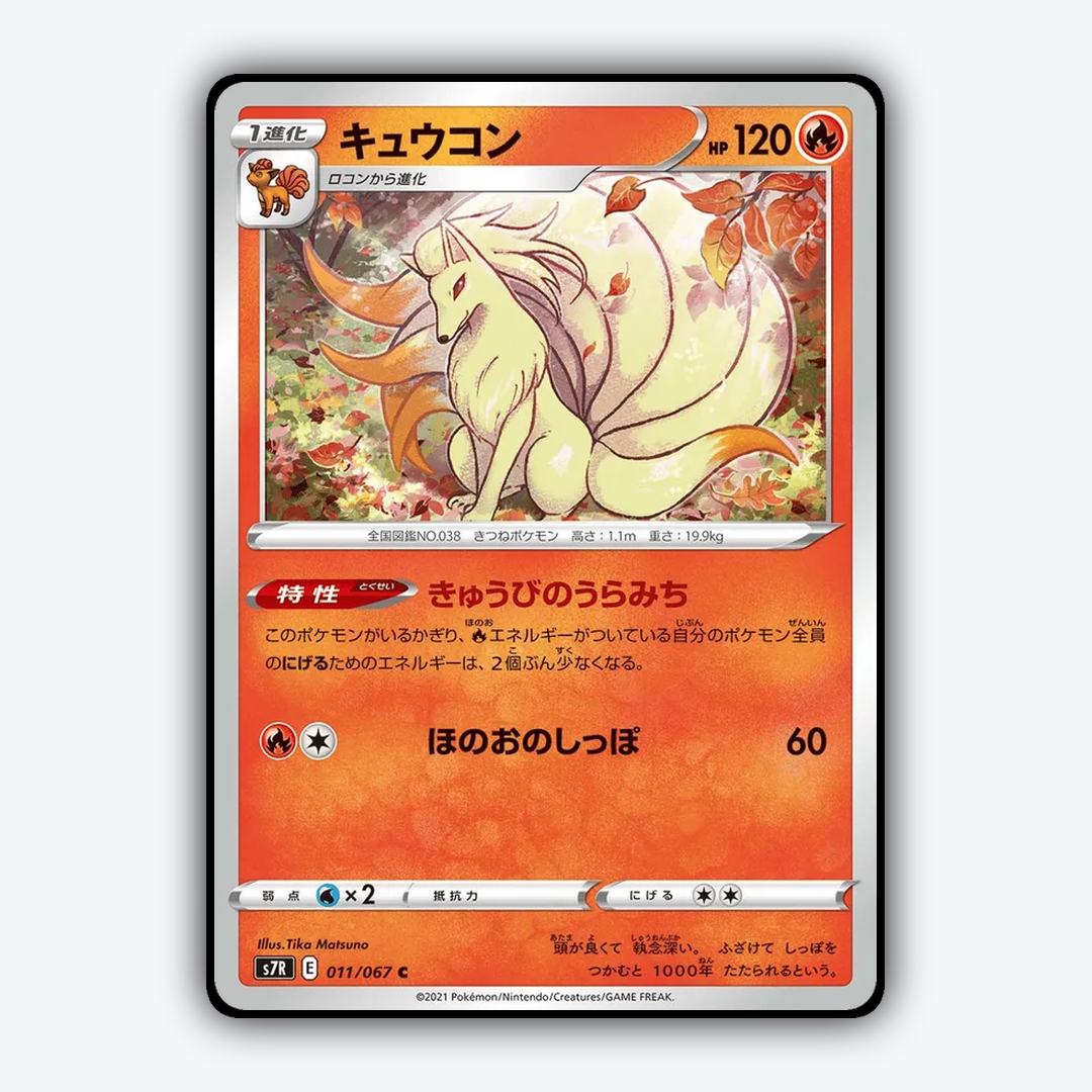 Ninetales 011/067 - Blue Sky Stream Set - Card Rug (JP)