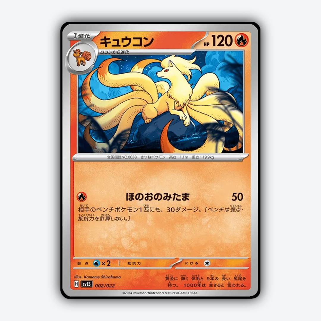 Ninetales 002 - Ceruledge ex Starter Set Tera Type: Stellar Set - Card Rug (JP)