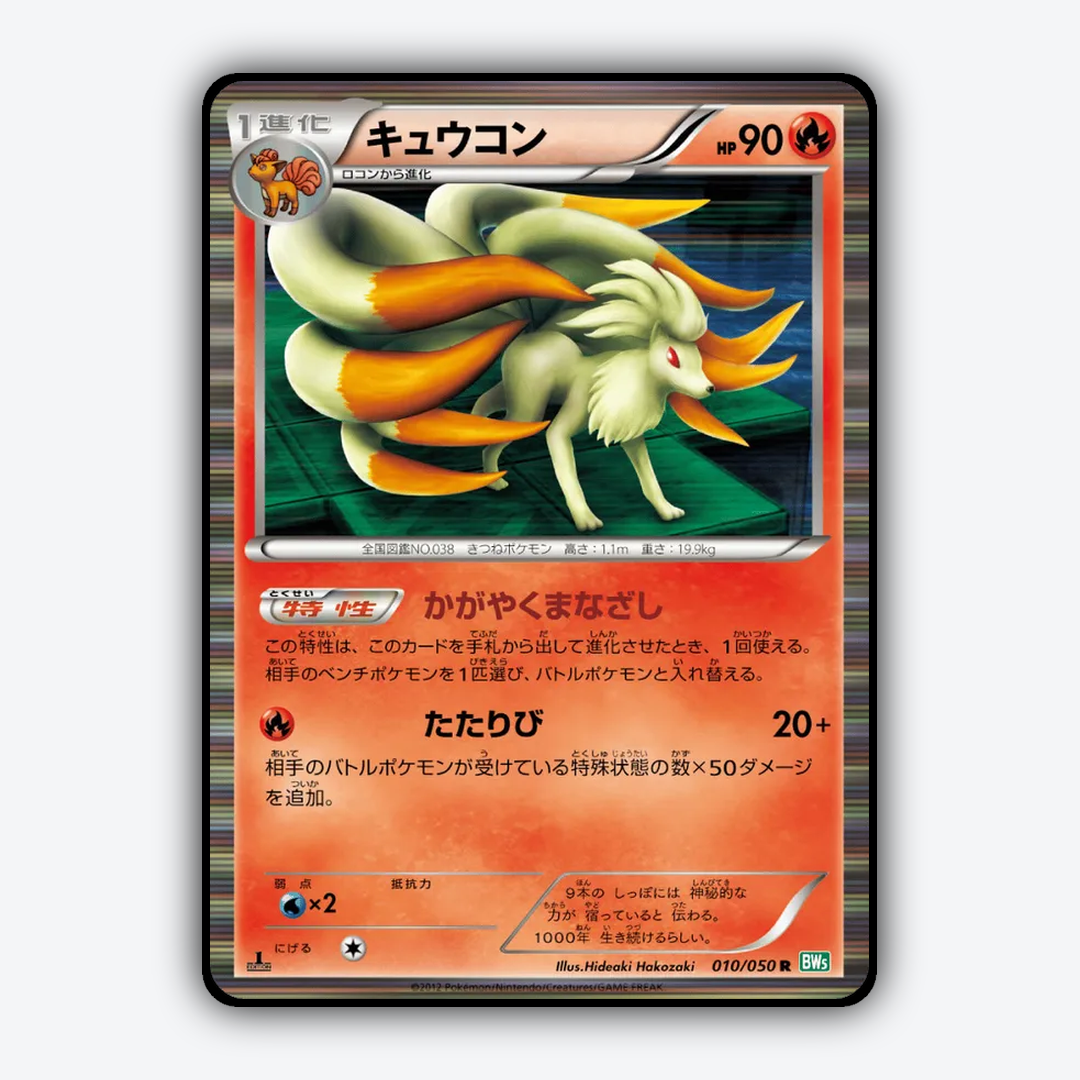 Ninetales 010/050 - Dragon Blast Set - Card Rug (JP)